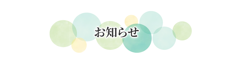 四谷大林税理士法人グループのお知らせ